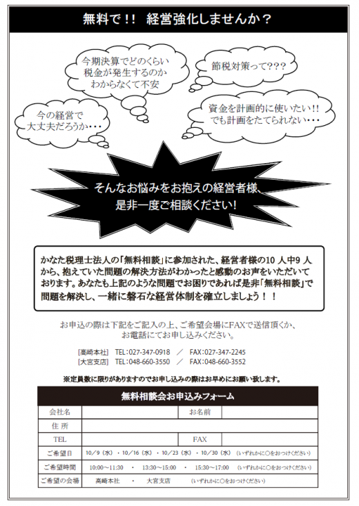 経営に関する無料相談