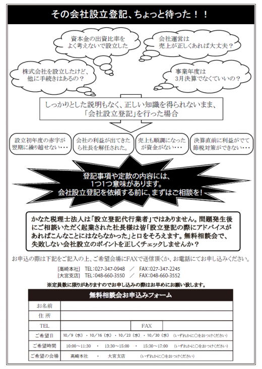 起業・開業に関する無料相談