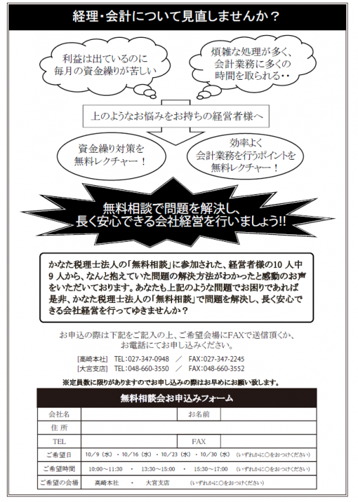 税務・会計など経理に関する無料相談