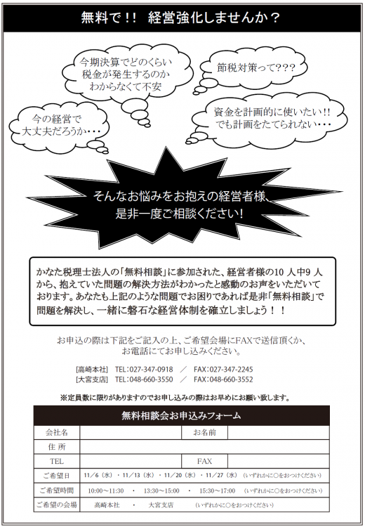 税務・会計など経理に関する無料相談