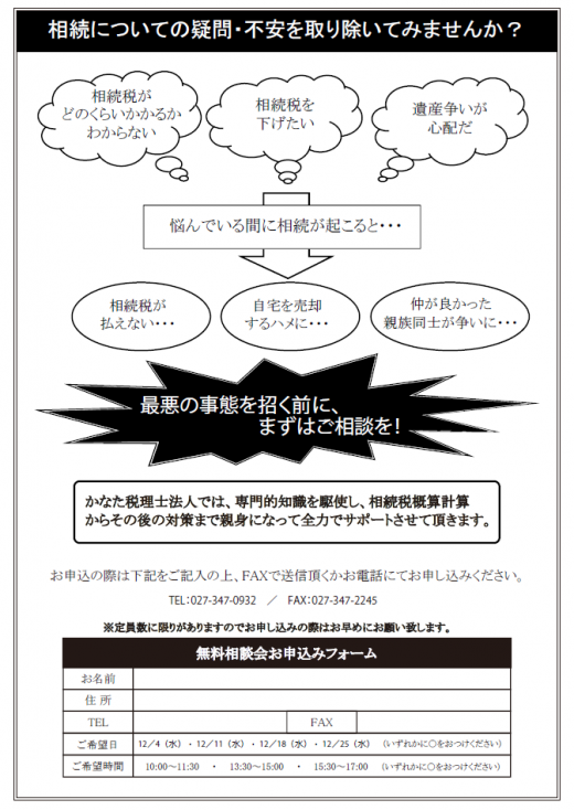 相続・贈与に関する無料相談